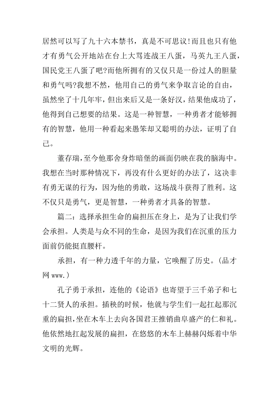 关于选择什么作文_第2页