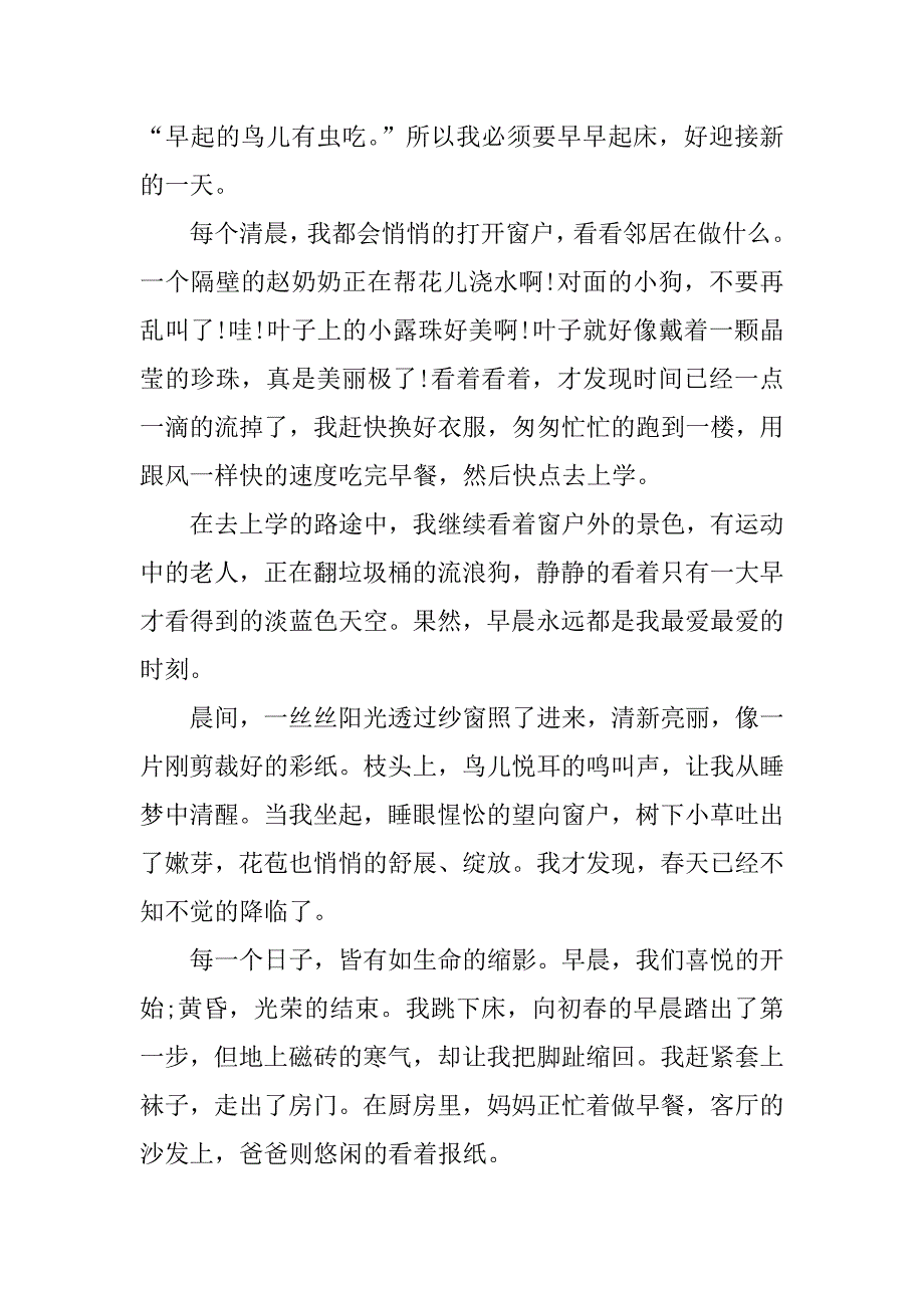 关于清晨的作文_第2页