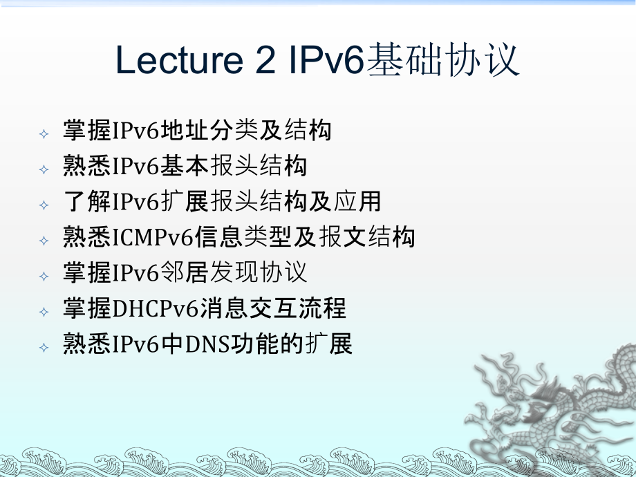 lecture 2 ipv6基础协议_第2页