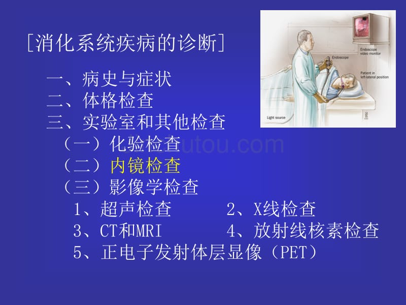 内科学消化讲义_第5页