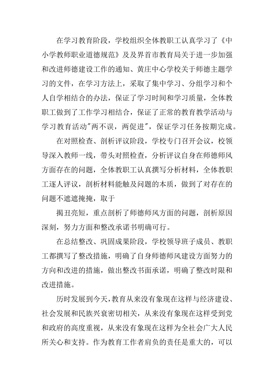 学校师德师风学习材料_第3页