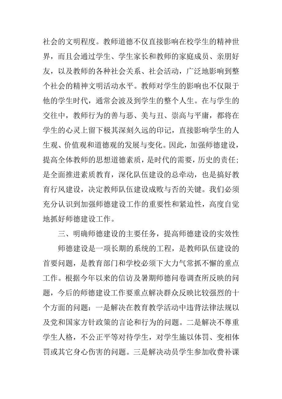 学校师德师风学习材料_第5页