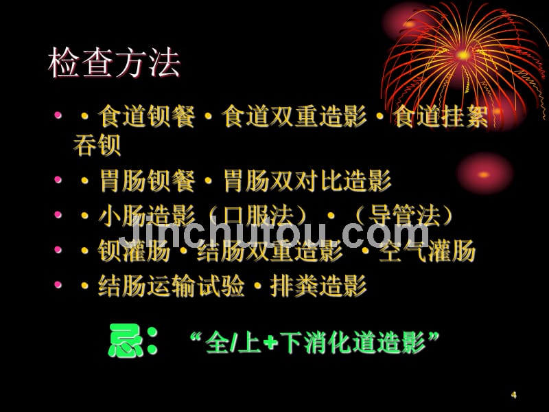 消化道造影的正常、异常征象_第4页