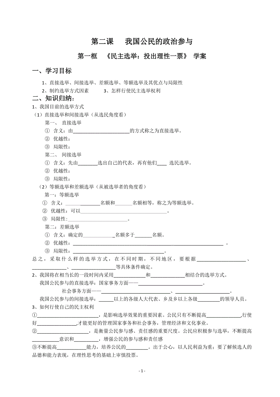 政治生活第二课导学案_第1页