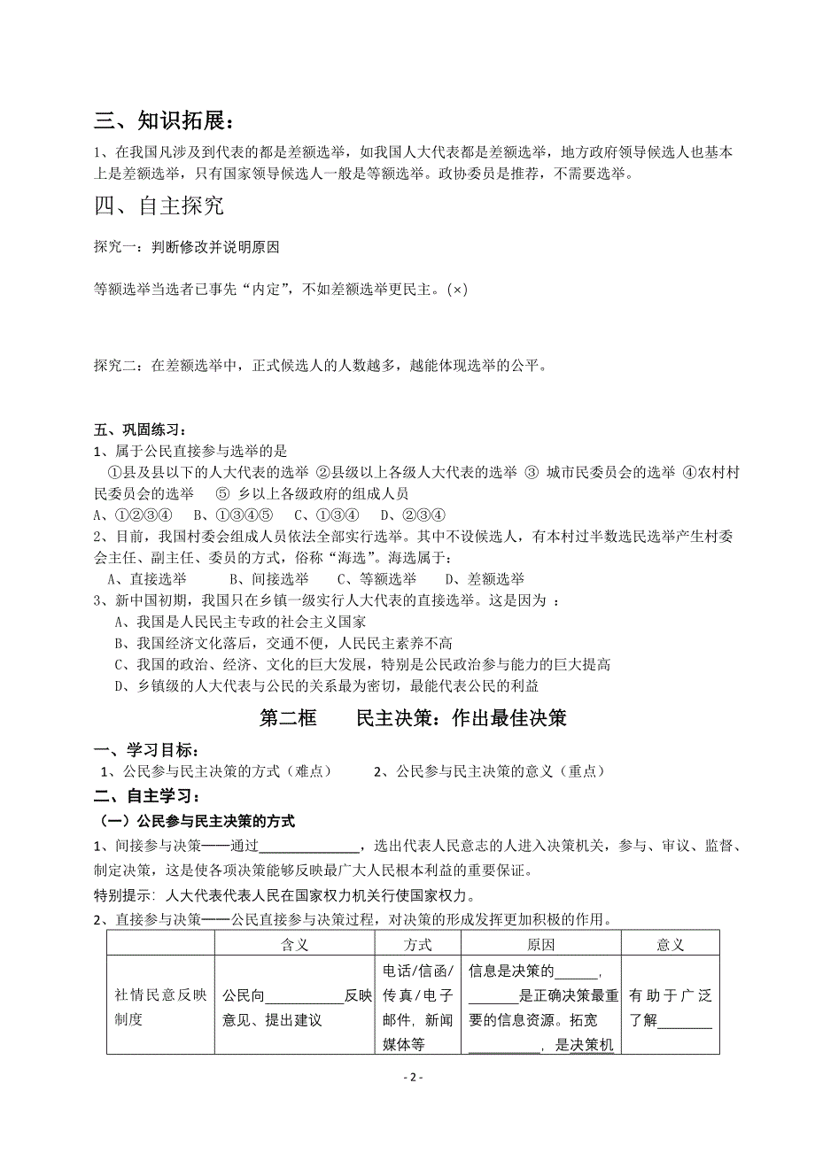 政治生活第二课导学案_第2页