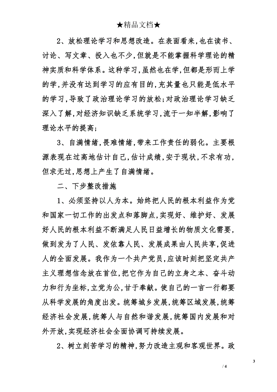 党员个人党性分析及整改材料_第3页