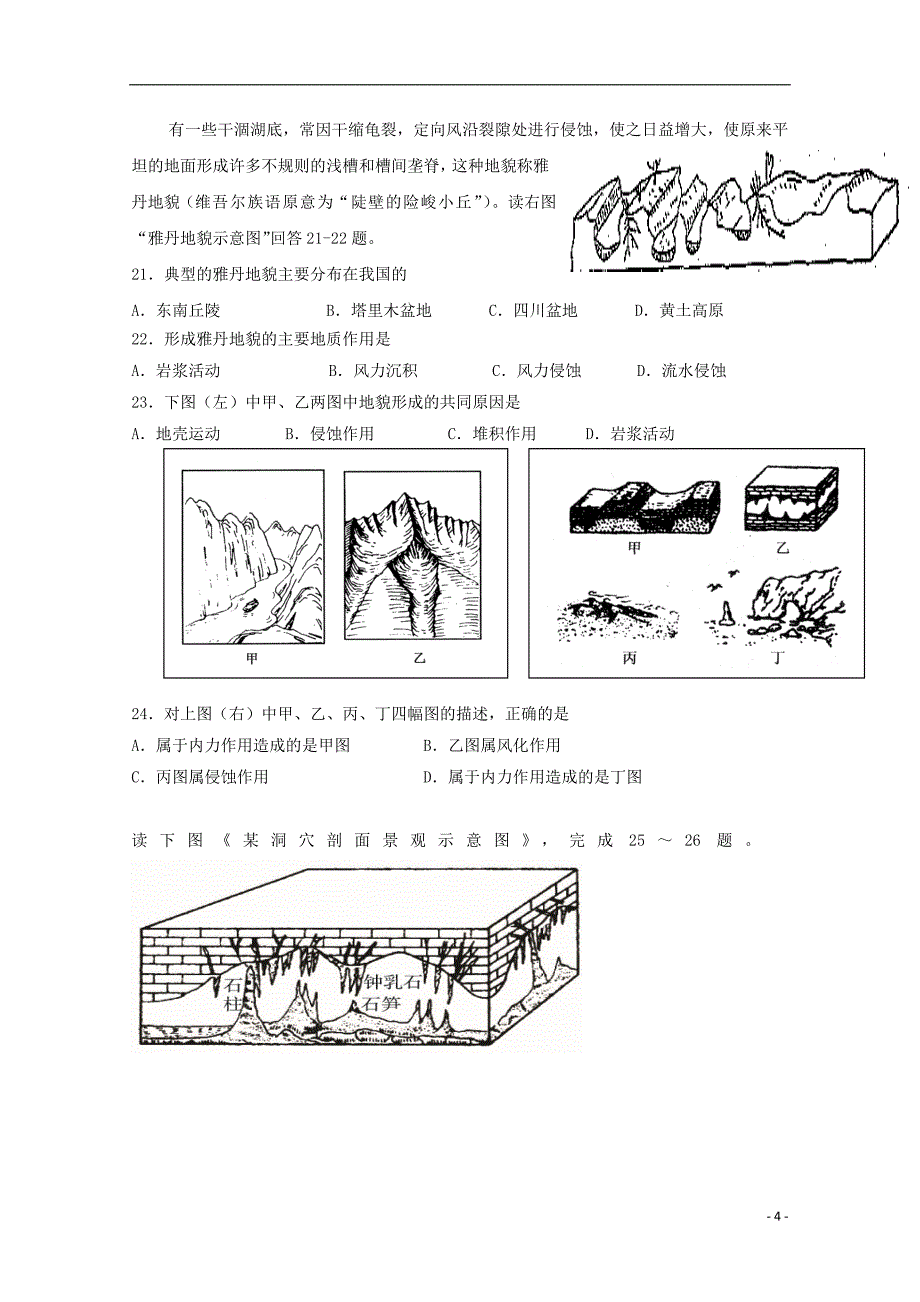 陕西省黄陵县2018届高三地理上学期期中试题（高新部）_第4页