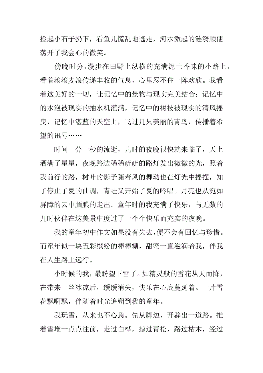 我的童年初中作文_第2页