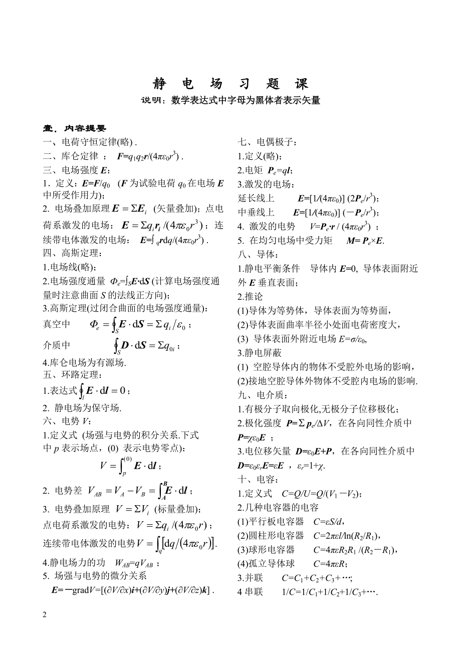 长江大学物理练习册答案1_第1页