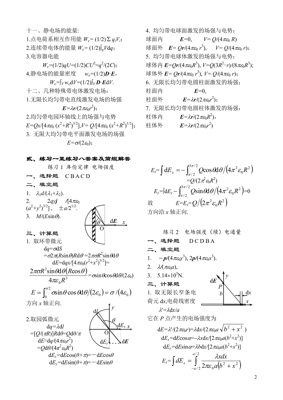 长江大学物理练习册答案1_第2页
