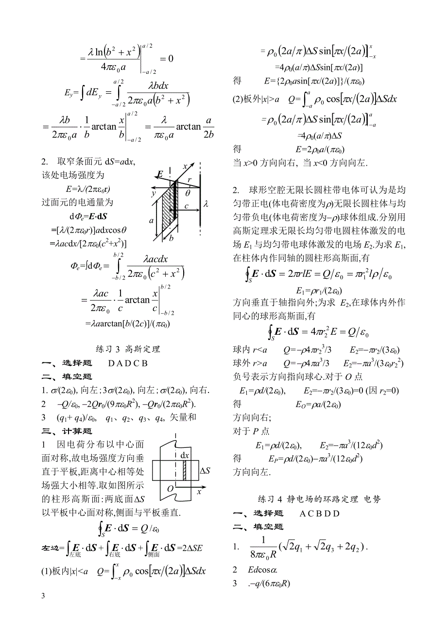 长江大学物理练习册答案1_第3页