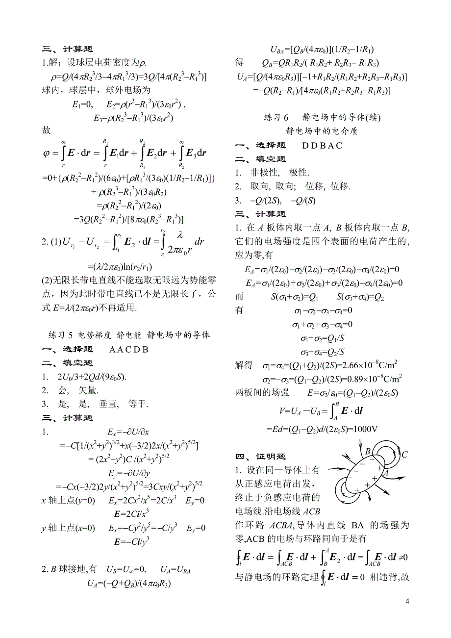 长江大学物理练习册答案1_第4页