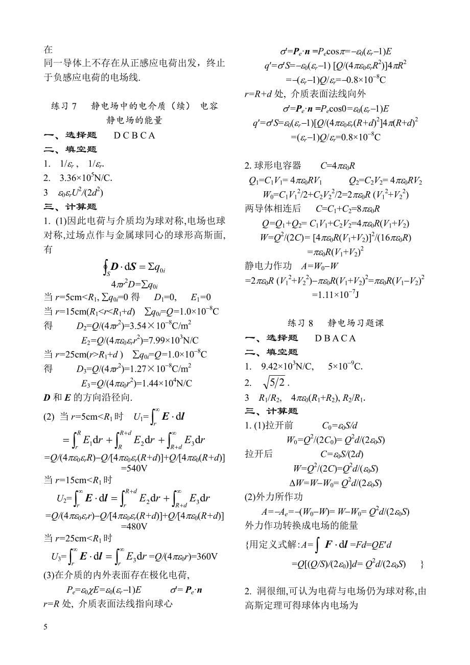 长江大学物理练习册答案1_第5页