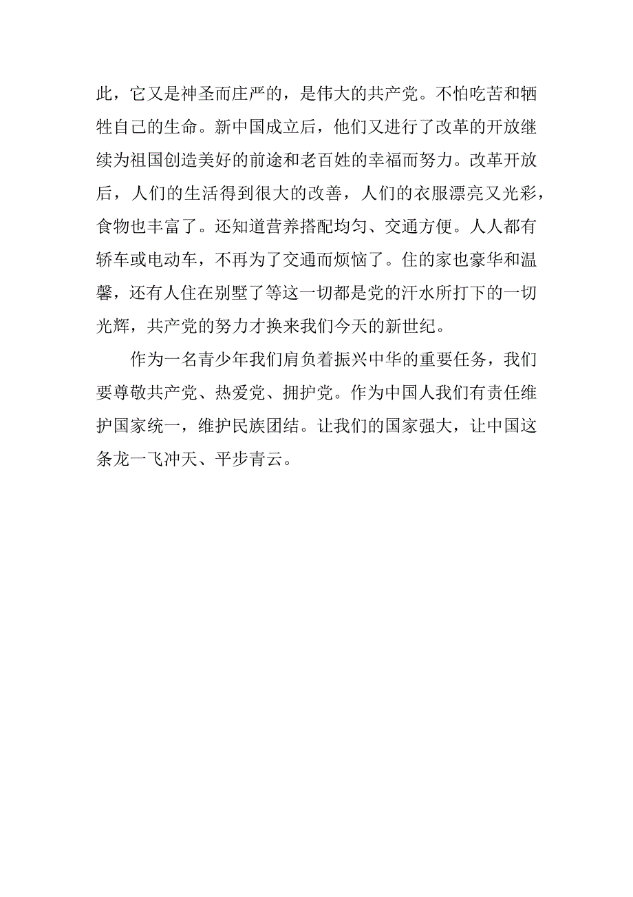 小学国庆见闻作文400字_第3页