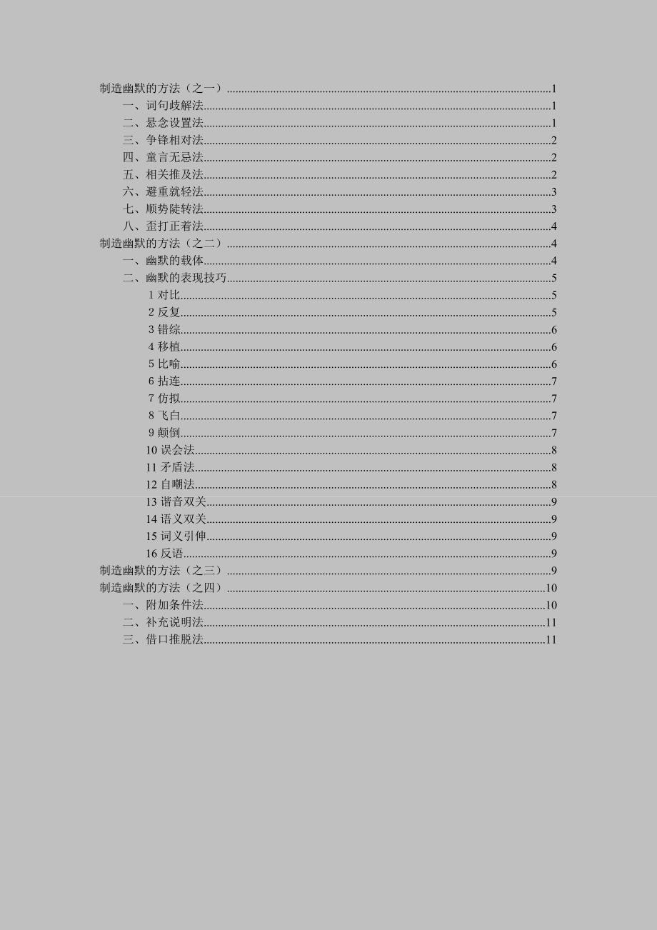 幽默的表达方法-文档结构图_第1页