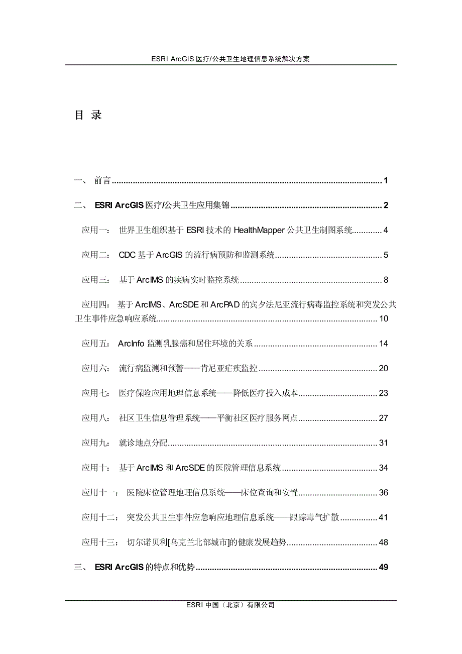 医疗卫生地理信息系统解决方案_第2页