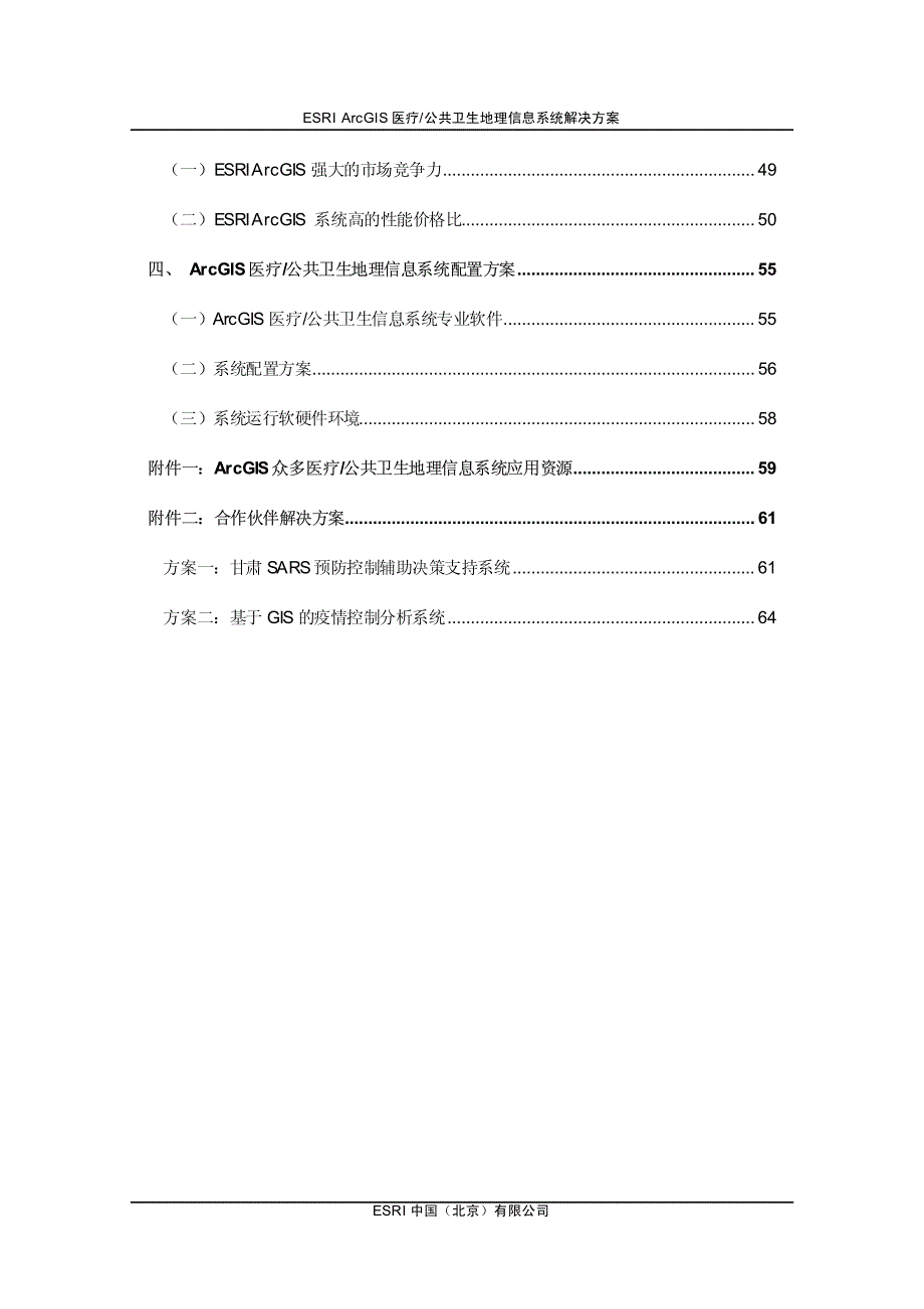 医疗卫生地理信息系统解决方案_第3页