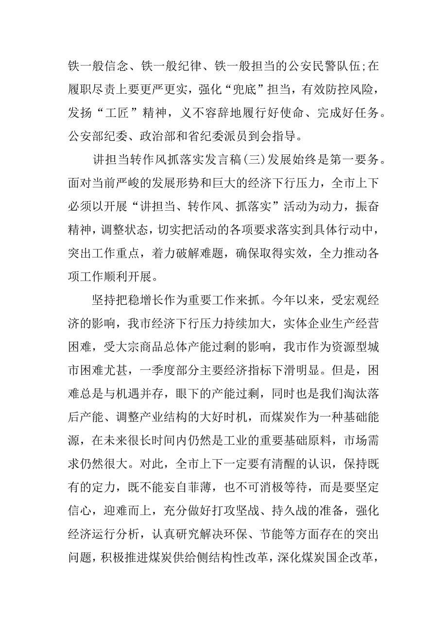 担当方面存在的问题发言稿_第5页