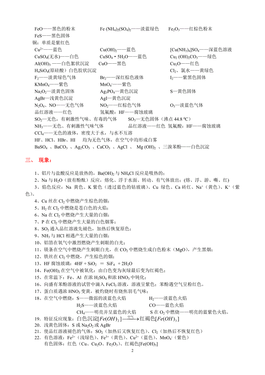 高中化学最新重要知识点详细总结_第2页