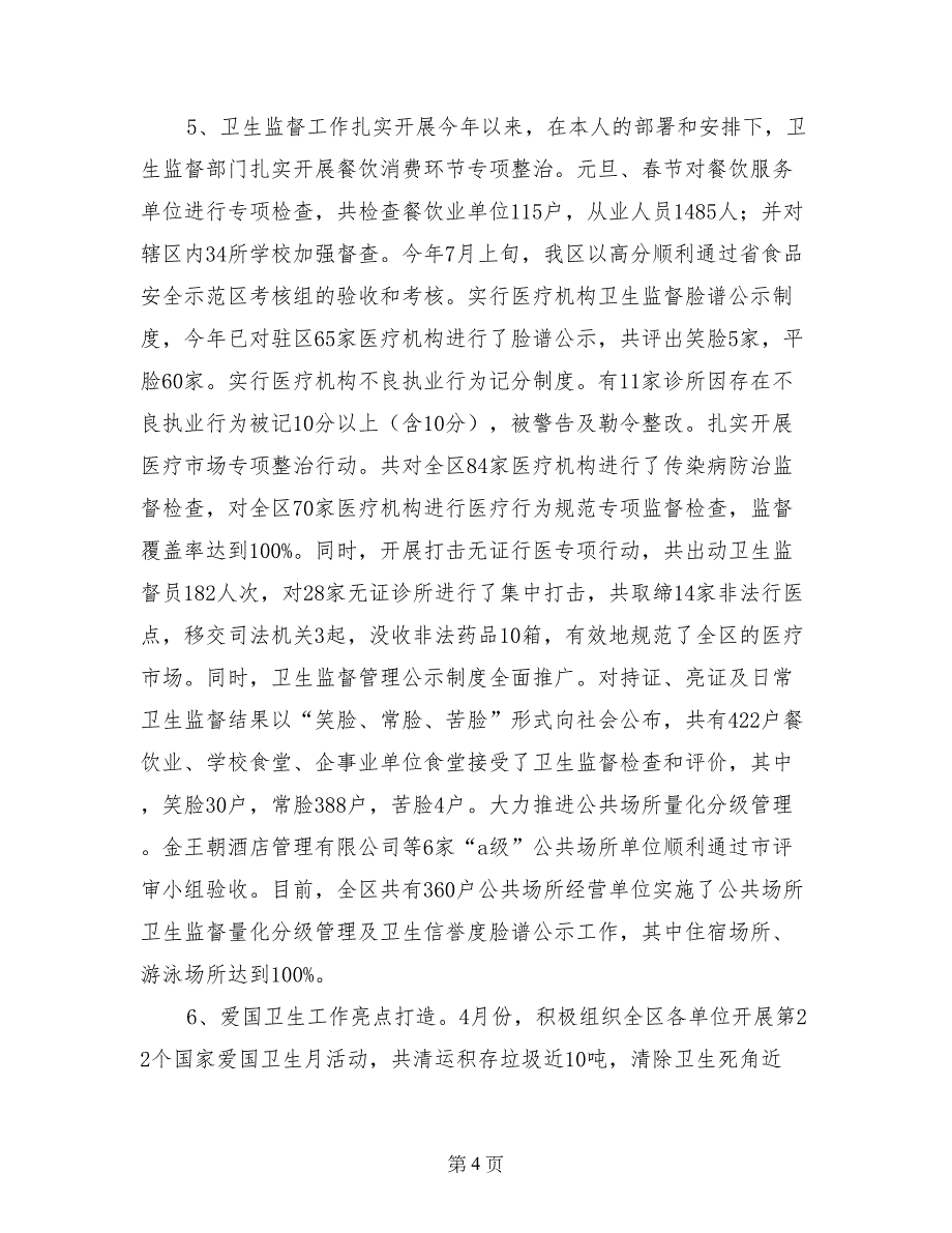 区卫生局局长年度述职述廉报告_第4页