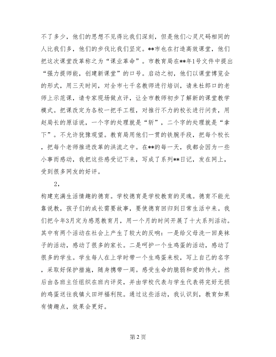 中学校长2017年述职报告范文 (2)_第2页