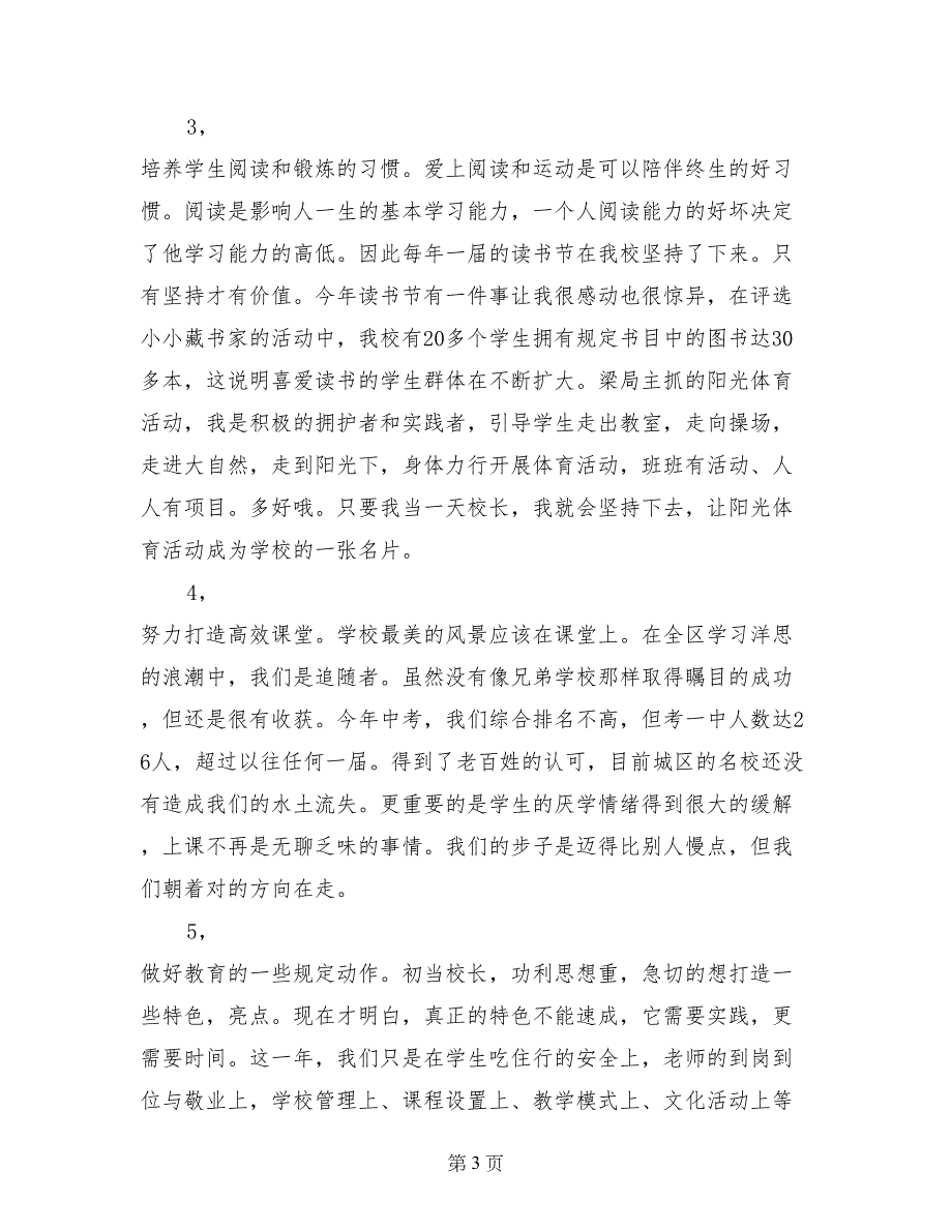 中学校长2017年述职报告范文 (2)_第3页