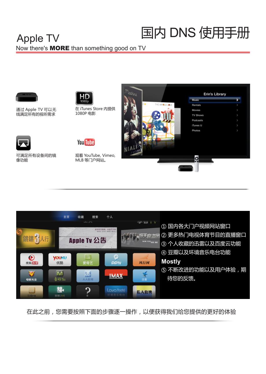 苹果电视Apple TV国内DNS使用设置手册_第2页