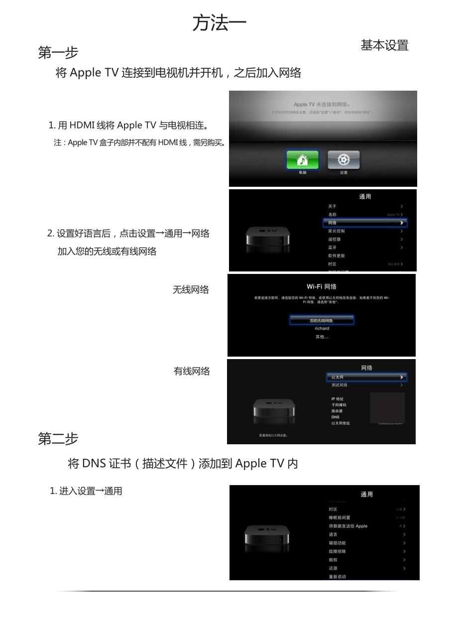 苹果电视Apple TV国内DNS使用设置手册_第4页