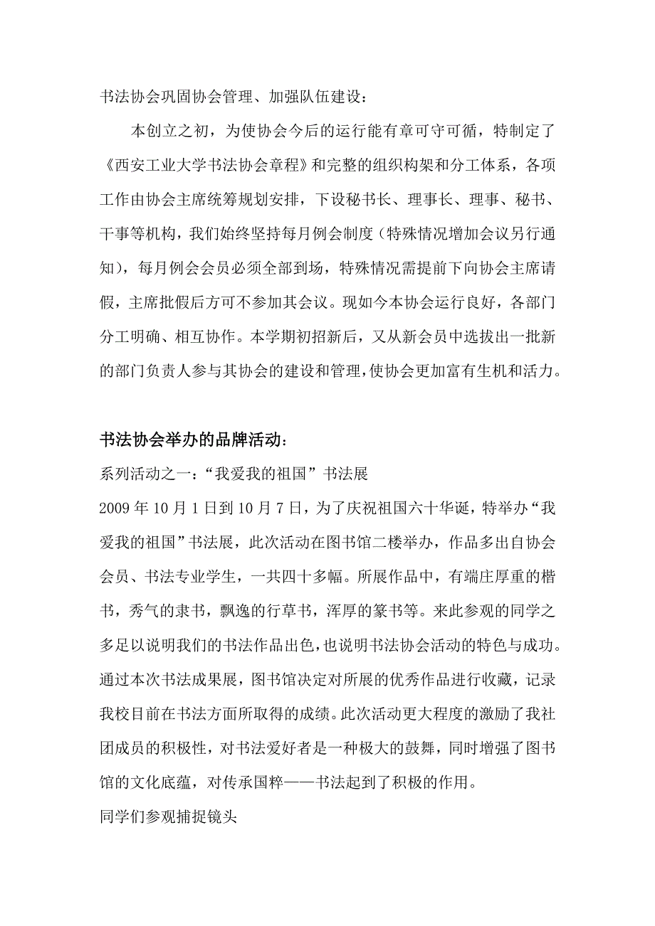 书法协会优秀社团申请书_第3页