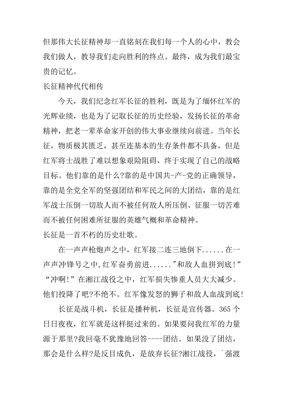 我的长征观后感300字【精选】_第4页