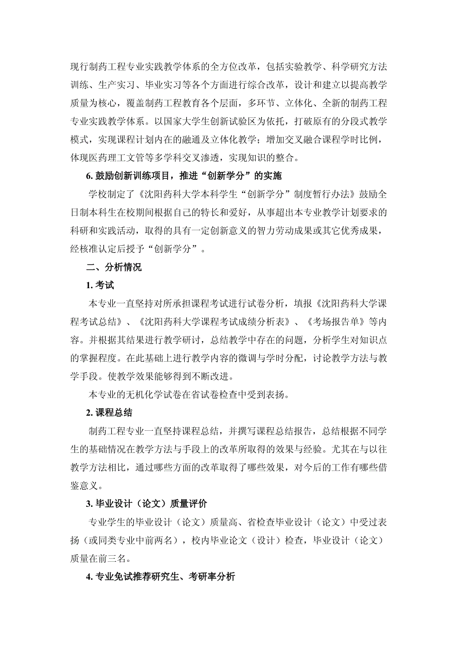 7.4对学生学习效果的分析机制、方式和分析情况_第3页