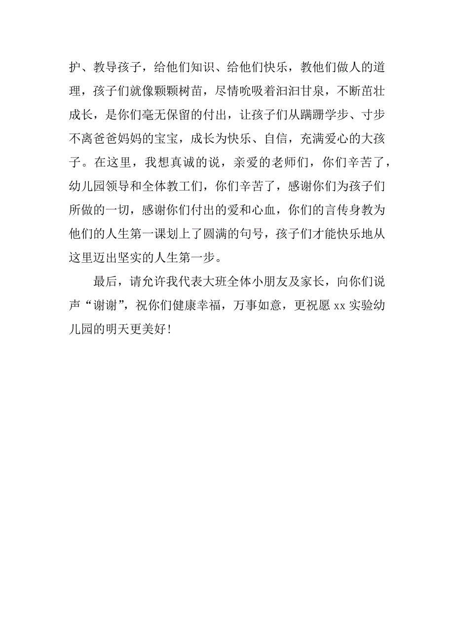 幼儿园毕业典礼感谢词_第2页