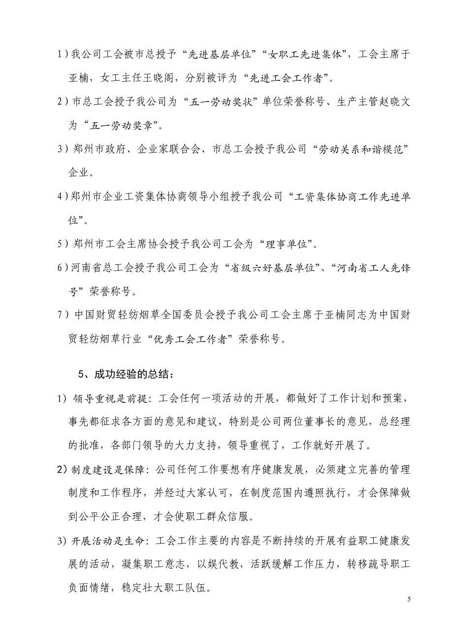 企业基层工会工作报告_第5页