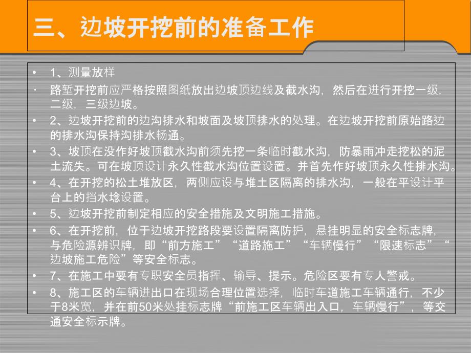 高速路基工程高边坡施工与安全专项施工方案_第4页