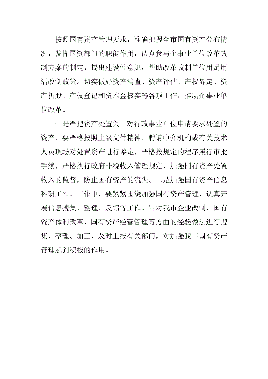 国资局工作总结_第4页