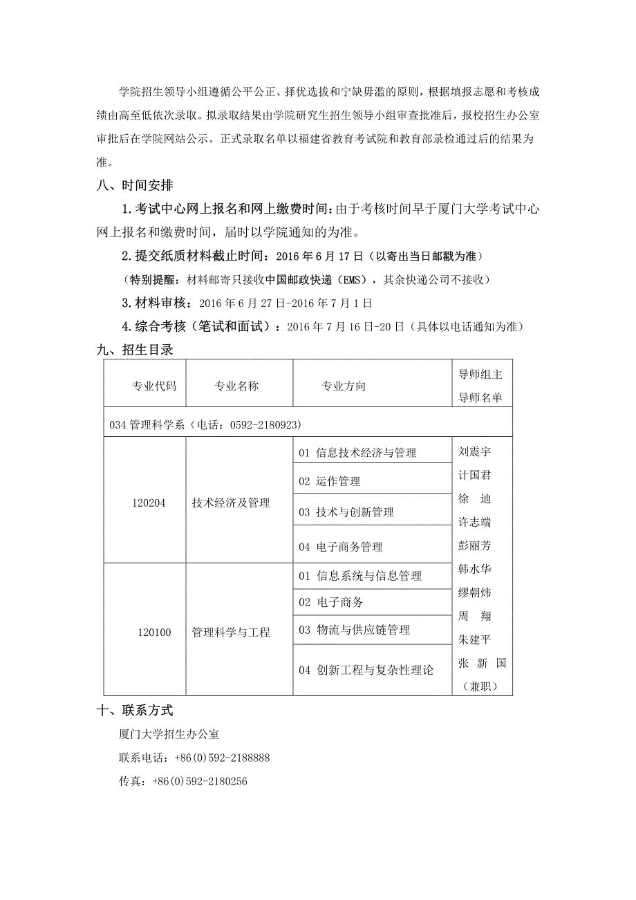 厦门大学管理学院管理科学系2017年博士研究生申请考核选_第4页