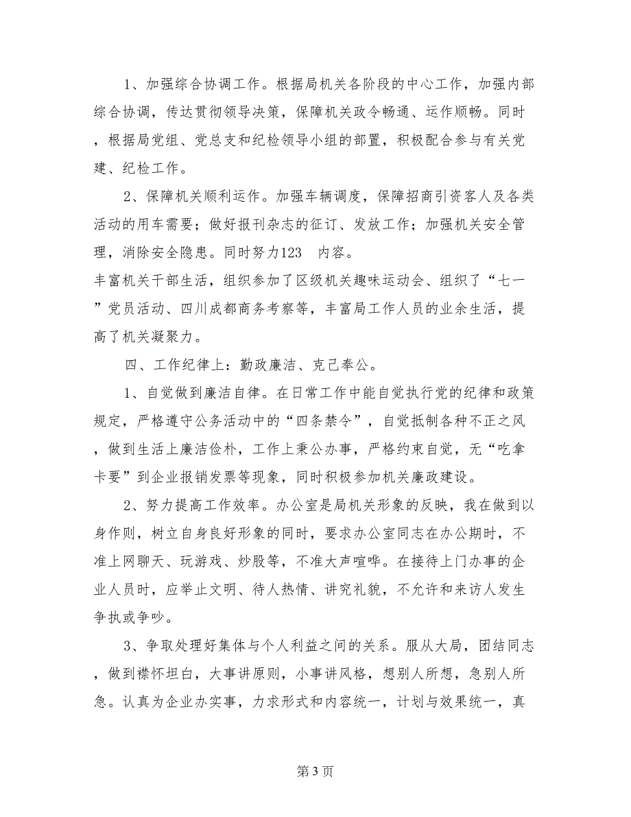 办公室主任年终述职报告范文 (2)_第3页