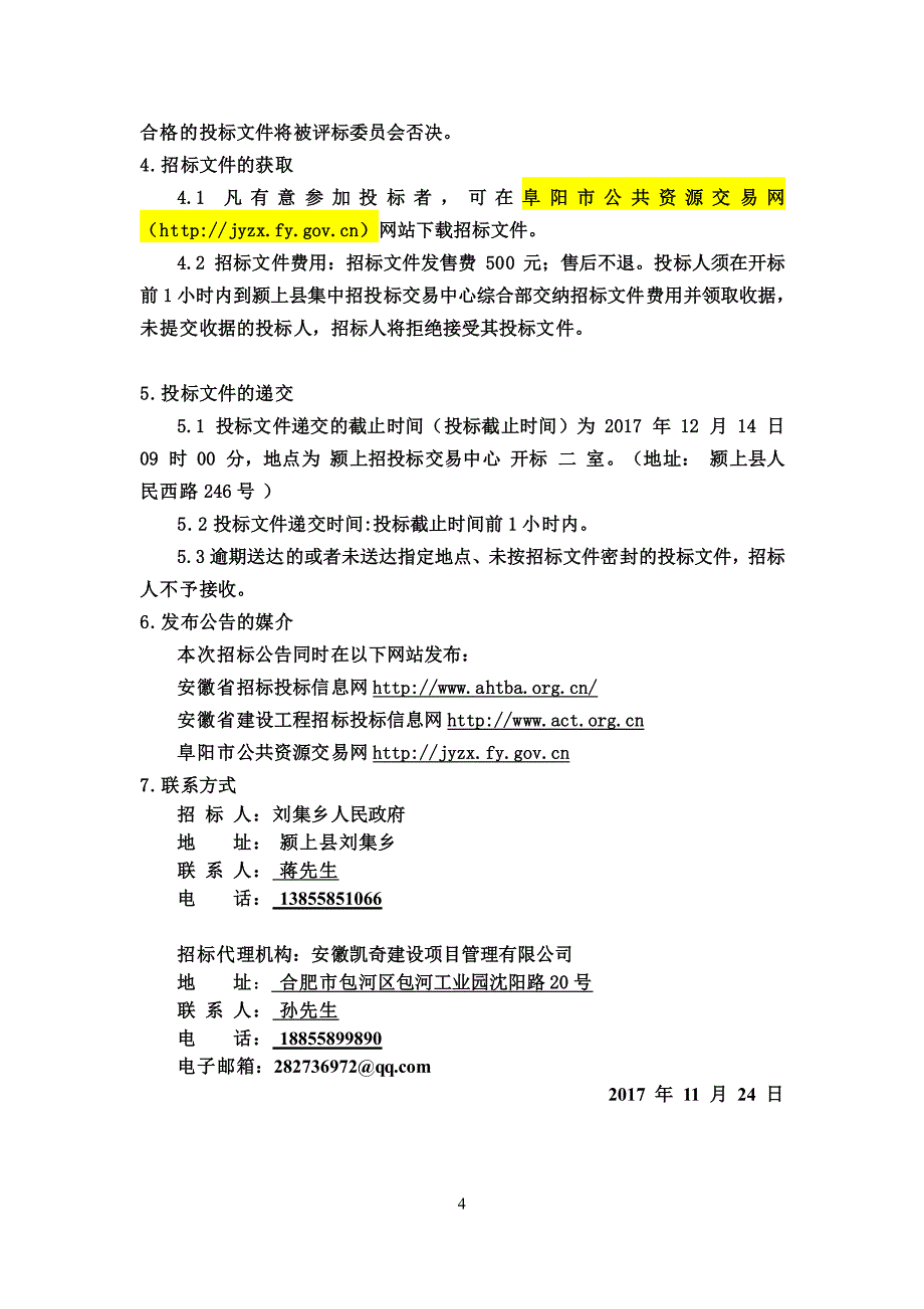 刘集乡街道外立面装饰工程（项目名称、_第4页