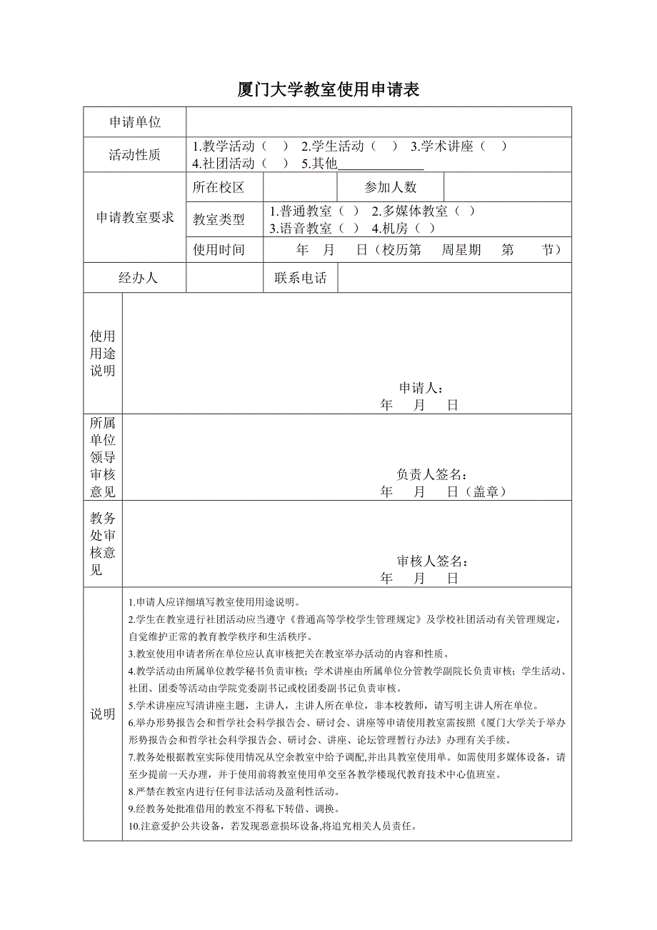 厦门大学教室使用申请表_第1页