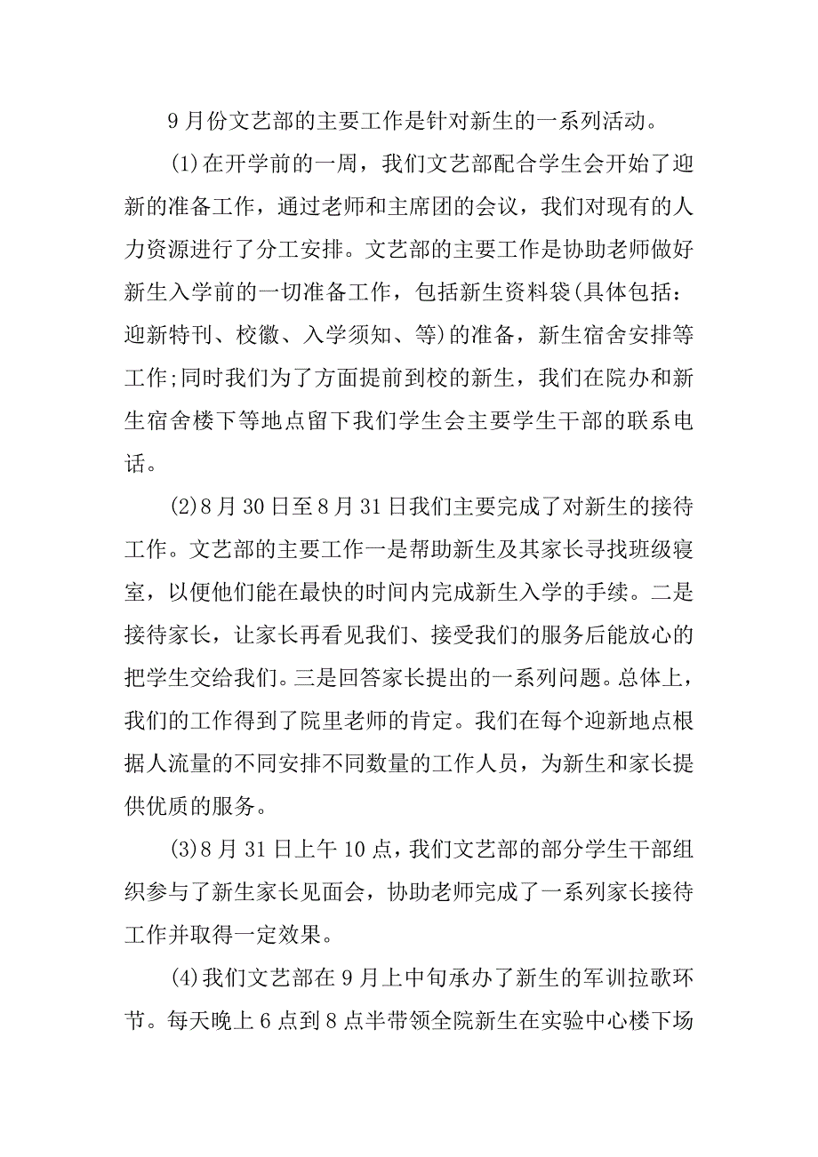 学生会月工作总结怎么写_第3页