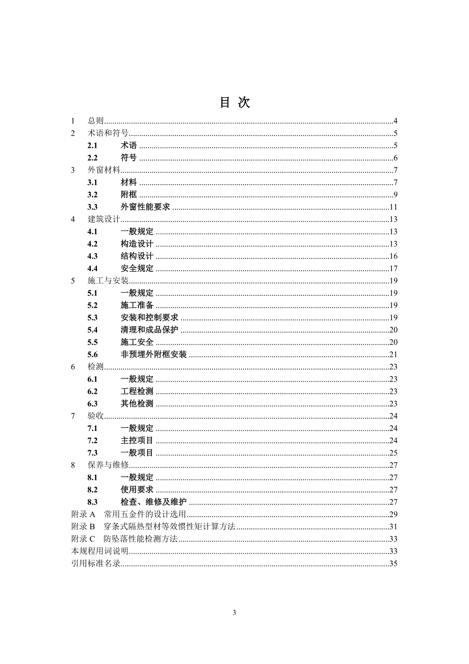 上海市工程建设规范_第3页