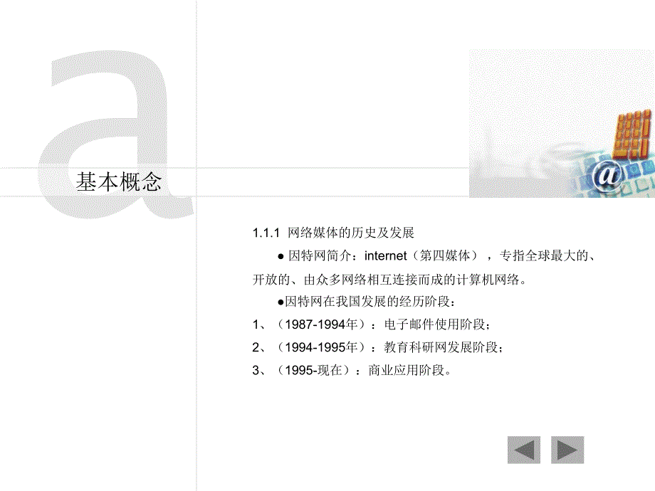 网页艺术设计与应用_第2页