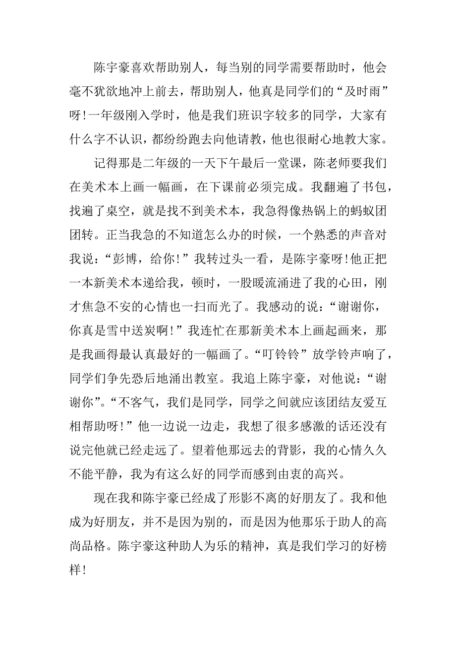 我的同学作文50字_第3页