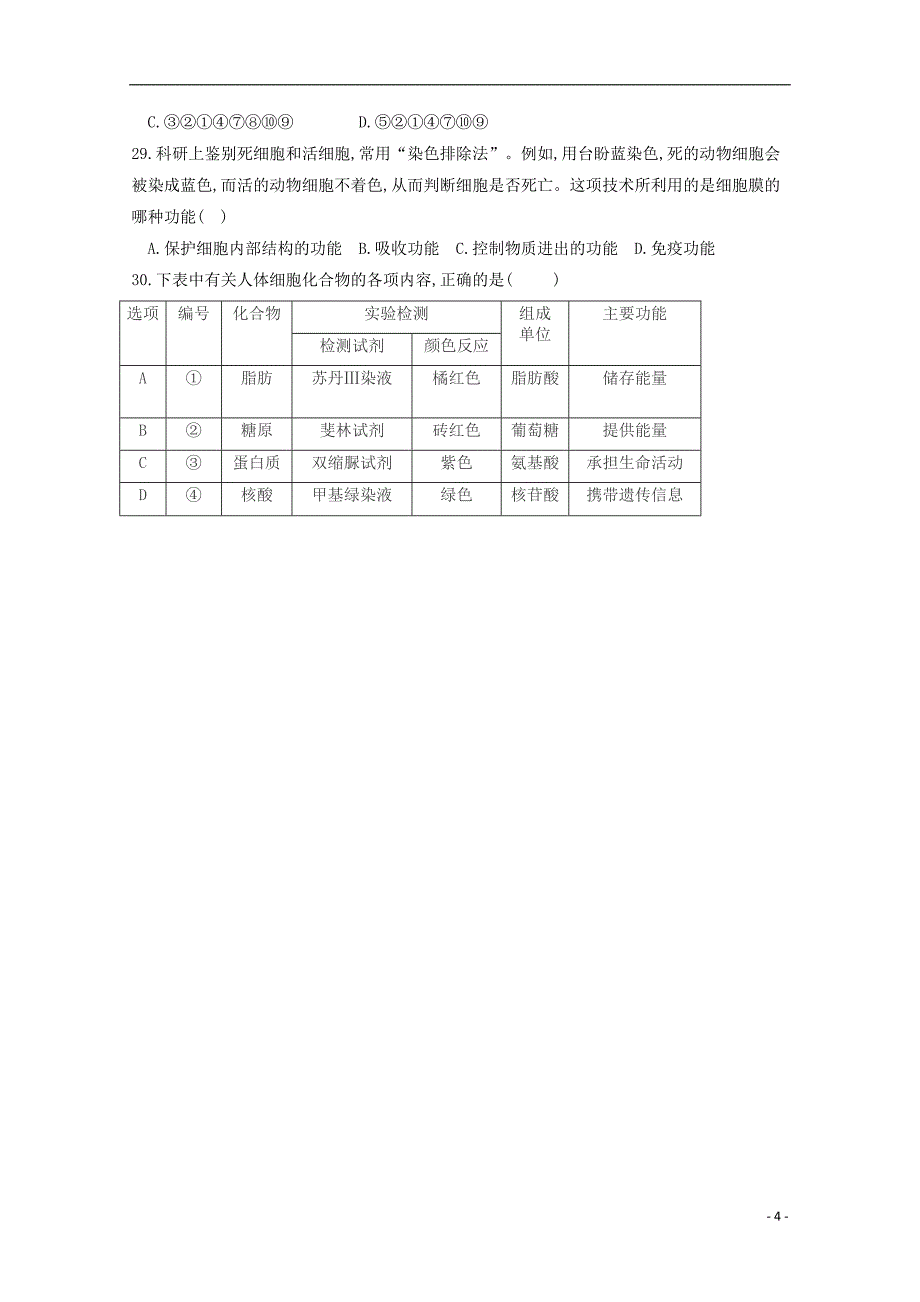 青海省西宁市2017_2018学年高一生物上学期11月月考试题_第4页