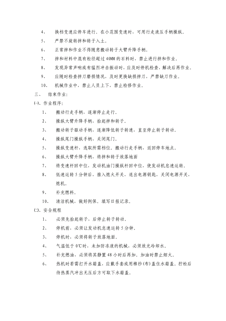 稳定土拌和机安全技术操作规程_第3页