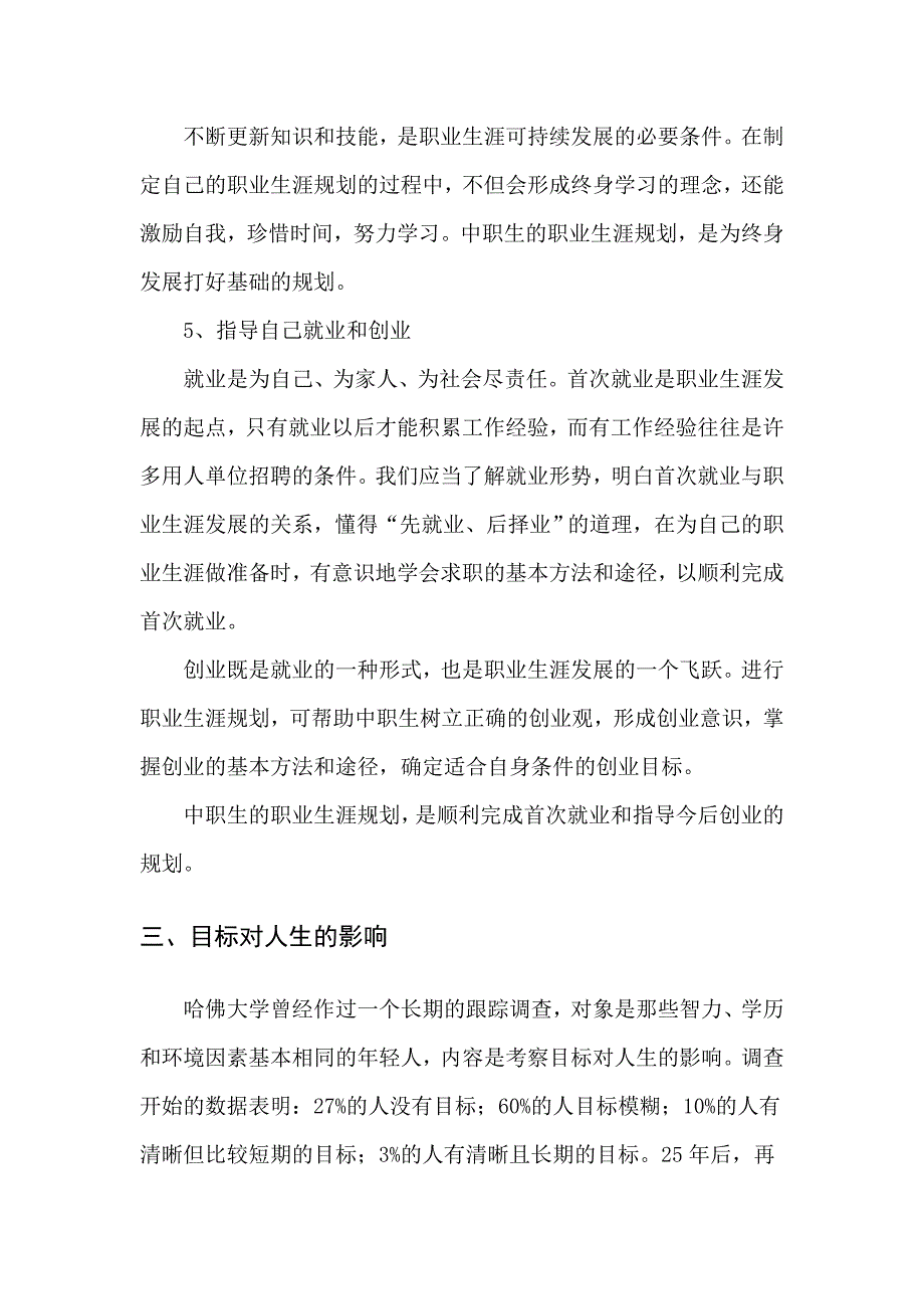 职业生涯主题班会参考资料_第4页