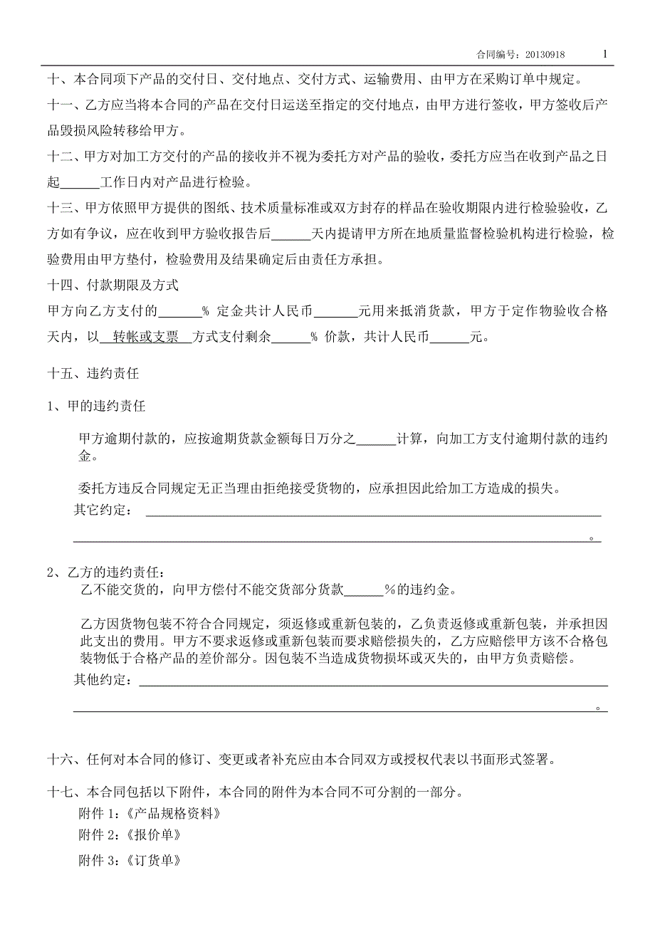 深圳亚克力产品加工合同_第2页