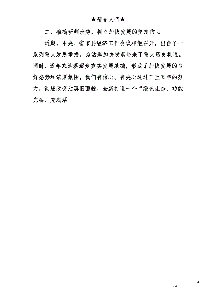 全镇经济工作会议讲话_第4页