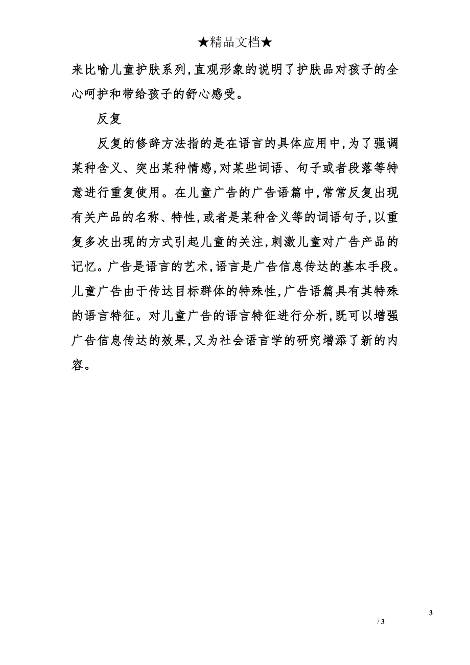 儿童广告语言特点_第3页