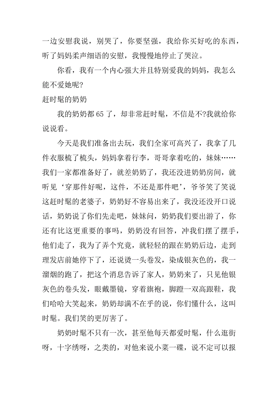 小学三年级关于写人的作文_第3页